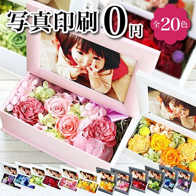 あす楽15時まで プリザーブドフラワー 写真付き ギフト プレゼント プリザ 花 誕生日 フォトフレーム 写真立て 写真たて かわいい おしゃれ 結婚祝い フォト L版 母親 義母 結婚記念日 送別 内祝 お礼 お返し