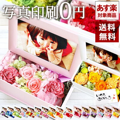 プリザーブドフラワー 写真立て 写真印刷無料 写真付き プレゼント 花 お中元 フォトフレーム バラ あす楽 最短翌日着 写真入り カーネーション 2022 送料無料 ギフト 誕生日 写真たて かわいい おしゃれ プリントサービス L版 のし 熨斗 御中元