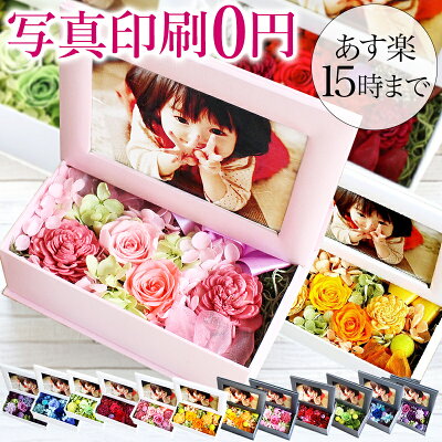 プリザーブドフラワー 写真立て 送料無料 あす楽15時まで【写真印刷 無料】フォトフレーム 卒業式 ギフト プレゼント プリザ 花 誕生日 写真たて かわいい おしゃれ 結婚祝い フォト L版 結婚記念日 送別 内祝 お礼 お返し