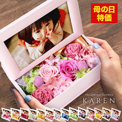 母の日特価 プレゼント【あす楽15時迄】【写真印刷0円】プリザーブドフラワー 写真立て フォトフレーム 花 ギフト メッセージカード無料 結婚式 おしゃれ 結婚記念日 妻 両親 誕生日 母親 新築祝い 古希 喜寿 米寿 還暦 ブリザードフラワー sale セール