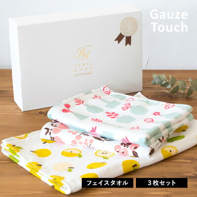【G】ガーゼタッチ フェイスタオル ギフトボックス入り3枚セット 日本製 送料無料 ※短冊のし または ギフトカード対応 ※紙袋付き (表面ガーゼ 裏面パイル 入学祝い 卒業祝い 入園祝い 卒園祝い タオルギフト 母の日 ガーゼタオル 国産 泉州タオル ギフト 敬老の日)