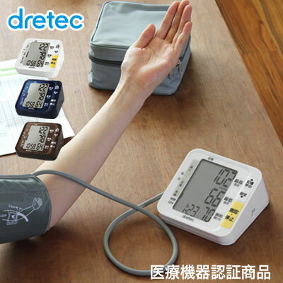 【医療機器認証商品】【レビュー1,000件超!】【あす楽対応】血圧計 上腕式 上腕式血圧計 父の日プレゼント dretec ドリテック bm-200 おすすめ 大画面 シンプル ギフト ラッピング 血圧 計 測定 器 上腕 敬老の日 誕生日プレゼント 父 母 60代 還暦 プレゼント 高齢者 男性