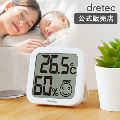 【ポイント2倍11日9時まで】ドリテック 公式 温湿度計 温度計 湿度計 デジタル 送料無料 対策 シンプル ホワイト おしゃれ インテリア 大画面 卓上 壁掛け リビング 室内 赤ちゃん コンパクト 熱中症 室温計 dretec
