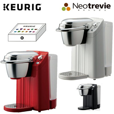 KEURIG キューリグ カートリッジ式 コーヒーメーカー BS200 Neotrevie ネオトレビエ【当店オススメK-Cup12種類が入ったアソートパックプレゼント!】【無料のし紙サービス対象】