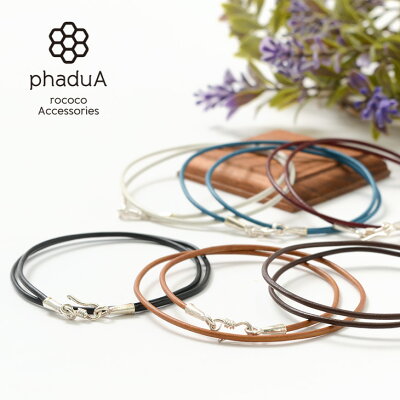 【10%OFFクーポン対象】phaduA(パ・ドゥア) レザー チョーカー 2mm / ネックレス / 革紐 / 2WAY / メンズ レディース / カレンシルバー / ペア