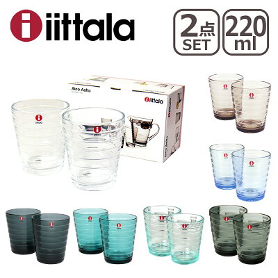 【ポイント3倍 8/10】イッタラ iittala タンブラー グラス AINO AALTO(アイノアールト)220ml 2個セット ペア (Glass) 北欧 フィンランド 食器 ギフト・のし可