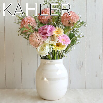 【クーポン4種あり】ケーラー Kahler 花瓶 オマジオ フラワーベース ミディアム (M)パール Omaggio H200 pearl 16051 インテリア デンマーク ギフト・のし可