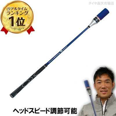 【2000円OFF+送料無料 安心のメーカー直販】 ヘッドスピード数値設定可能 ゴルフ練習器具 スイング | ゴルフ 自宅 練習機 練習器 角度 スイング アイアン ドライバー ヘッドスピード 室内 飛距離 アプローチ 上達 素振り棒 ダイヤゴルフ | ダイヤスイング527 TR-527