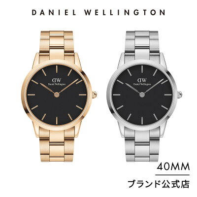 【公式ショップ/2年保証/送料無料】ダニエルウェリントン DW 腕時計 メンズ Iconic Link 40mm 時計 ウオッチ ブランド おしゃれ 人気 ビジネス Black メタル ローズゴールド シルバー ブラック 彼氏 プレゼント ギフト おしゃれ