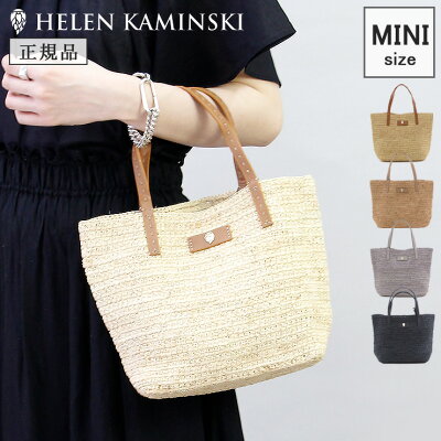 【RカードでP8倍相当】【正規品】【2020年春夏】ヘレンカミンスキー バッグ HELEN KAMINSKI かごバッグ トートバッグ ラフィア 春夏 レディース davoletta mini