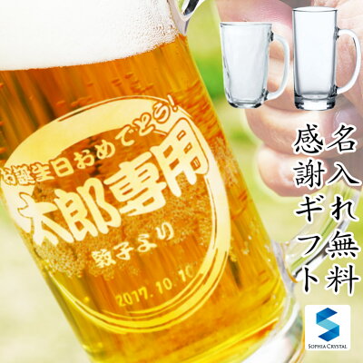 バレンタイン 名入れ ビールジョッキ GL-11 名前入り ビアグラス グラス オリジナル 日本製 還暦祝い 退職祝い 就職祝い 開業祝い 内祝い 贈り物 ギフト 両親 誕生日 プレゼント マイグラス 専用 おしゃれ 人気 ストレート てびねり