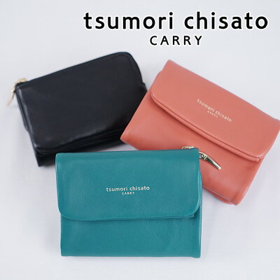 【ノベルティ付&無料ラッピング】ツモリチサト 3つ折り財布 かぶせ フレンチラム シンプル レザー レディース 婦人 羊革 本革tsumori chisato CARRY57426 プレゼント ギフト 誕生日 記念日