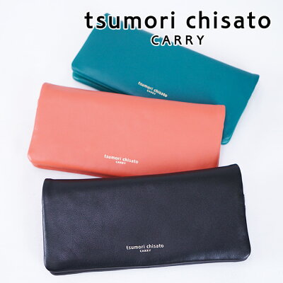 【ノベルティ付&無料ラッピング】ツモリチサト 長財布 フレンチラム シンプル レディース 婦人 羊革 本革 ソフトtsumori chisato CARRY57427 プレゼント ギフト 誕生日 記念日
