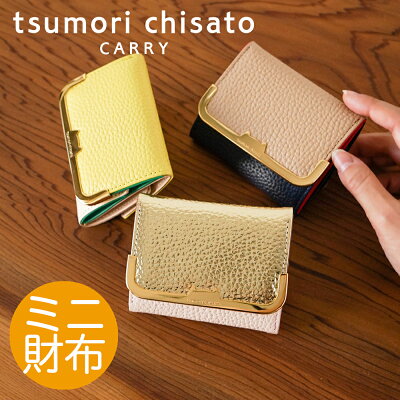 【ノベルティ付&無料ラッピング】ツモリチサト ミニ財布 コンパクト シュリンクコンビネコ 日本製tsumori chisato CARRY 57657 プレゼント ギフト 誕生日 記念日