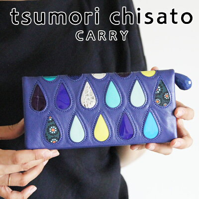 ノベルティ付きツモリチサト ドロップス 長財布(かぶせ) tsumori chisato 財布【ギフト プレゼント ブランド 本革 レディース 女性用】