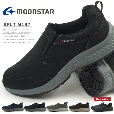 防水スニーカー 幅広スリッポン メンズ ムーンスター moonstar サプリストM197 SPLT M197 ウォーキングシューズ 幅広設計 4E 防水設計 外反母趾 抗菌防臭 銀イオン 厚底