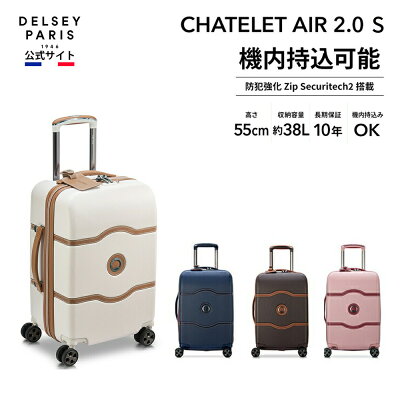 DELSEY デルセー CHATELET AIR 2.0 シャトレ エアー スーツケース 機内持ち込み 小型 sサイズ キャリーケース リレー機能 セキュリテックZIP マット加工 38L 超軽量 人気 かわいい おしゃれ TSAロック 国際保証付 delsey paris