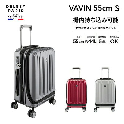 DELSEY デルセー VAVIN ヴァヴィン スーツケース 機内持ち込み フロントオープン 拡張 キャリーケース ハードキャリーケース 静音 VAVIN ヴァヴィン マット加工 小型 sサイズ 44L 人気 国際保証付 おしゃれ ビジネス delsey paris