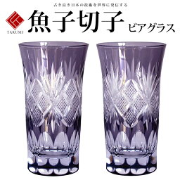 お酒グッズ 江戸切子ペアグラス 人気ブランドランキング21 ベストプレゼント お酒グッズ 江戸切子ペアグラス 人気ブランドランキング21 ベストプレゼント