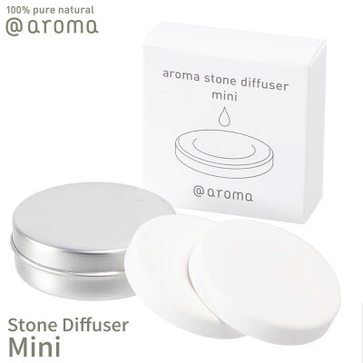 アットアロマ アロマストーンディフューザー mini @aroma stone Diffuser ミニサイズ ミニマリズム 白 ホワイト 持ち運び 香り 天然 バナナマンのドライブスリー 山田涼介 王様のブランチ
