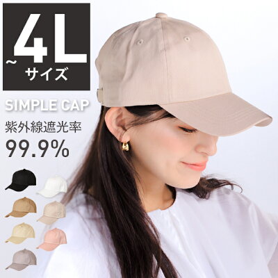 【9/29まで50%OFFクーポン】キャップ レディース 帽子 深め 大きめ 64センチ メンズ サイズ展開 S M L XL 4L 全7色 おしゃれ 秋 大きいサイズ 手洗い可 サイズ調整 UVカット 日除け お出かけ 14+ icap0319