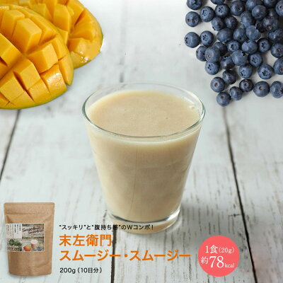 通販で今人気のスムージー おすすめブランドランキング23選 21年版 ベストプレゼントガイド