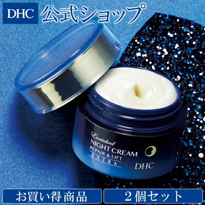 【店内P最大18倍以上&300pt開催】【お買い得】【送料無料】【DHC直販】 夜の肌が求めるケアを凝縮!美肌のカギを握る“肌のリズム”を味方に! DHCエンリッチ ナイトクリーム リペア&リフト 2個セット|基礎化粧品 スキンケア 美容クリーム クリーム dhc ディーエイチシー