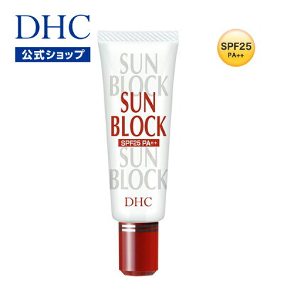 【店内P最大46倍以上&300pt開催】【DHC直販化粧品】紫外線A波・日やけをもたらすB波などすべての紫外線をカットUVケア/ウォータープルーフ DHC薬用サンブロック suncut | dhc 日焼け止め UVカット 化粧下地 顔 下地 顔用 日焼けどめ ひやけどめ 化粧品 基礎化粧品