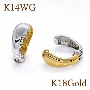 イヤリング ピアリング 正規品 K14WG(ホワイトゴールド)&K18(ゴールド) ゆるいカーブが魅 力的! 【送料無料】 k14/14金 gold/k18/18金