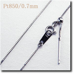 ポストスライドチェーンネックレス ベネチアンチェーン/Pt850(プラチナ) 0.7mm/45cmαチェーン プレート部分がポストになっているので 大体のトップバチカンなら貫通可能! プラチナ チェーン/PT/pt 【送料無料】【スライドピン】