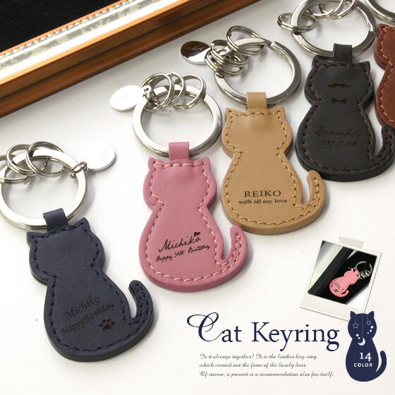 名入れ キーホルダー 【 母の日 名入れ キーホルダー プレゼント 名前入り 猫グッズ 猫グッズ 猫好き ねこ ネコ 本革 卒業記念品 2023 】レザーキーリング［ネコ型］【 おしゃれ 実用的 ギフト 母 祖母 友達 誕生日祝い 雑貨 実用的 ギフト かわいい 】