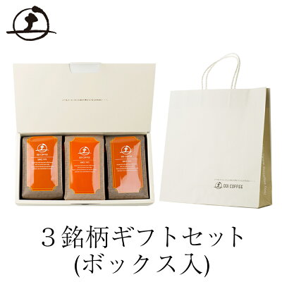 3銘柄ギフトセット(ボックス入り)| 土居珈琲 ギフト コーヒー コーヒー豆 高級 豆 自家焙煎 煎りたて ドリップコーヒー コーヒーギフト 土居コーヒー セット 珈琲豆 粉 高級コーヒー ドイコーヒー プチギフト お中元 御中元
