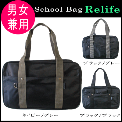 【送料無料】大容量 大きめサイズのスクールバッグ 学生かばん 手提げ鞄 通学バッグ ビジネスバッグ 軽量 ネイビー/グレー色 ブラック/グレー色【RCP】