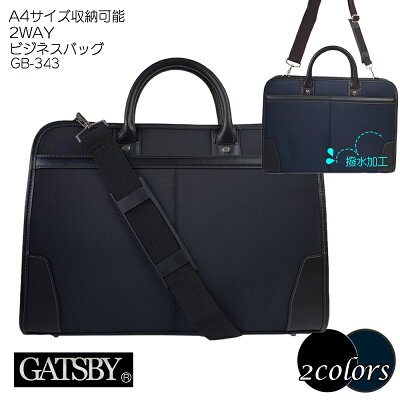 \送料無料/GATSBY ギャッツビー GB343 2way ビジネスバッグ A4サイズ対応 撥水 自立型 メンズ レディース 男女兼用 ブラック ネイビー