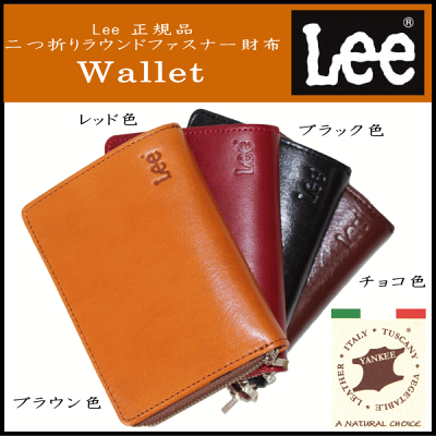 【送料無料】人気ブランド Lee正規品(リー) 本革 ラウンドファスナー 二つ折り財布 小銭入れ有り 0520266 ブラック色 チョコ色 ブラウン色 レッド色 ネイビー色 ブルー色 イエロー色 グリーン色