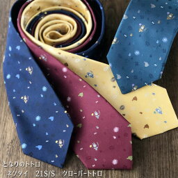 ネクタイ となりのトトロ 人気ブランドランキング21 ベストプレゼント ネクタイ となりのトトロ 人気ブランドランキング21 ベストプレゼント