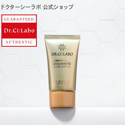 8/9 1:59迄★P15倍【公式ドクターシーラボ(Dr.Ci:Labo)】UV&WHITEエンリッチリフト50+ 日焼けどめ 日焼け止め 下地 日焼け 化粧下地 顔用 紫外線対策 紫外線 日焼け防止 基礎化粧品 化粧品 美白 スキンケア フェイスケア uv下地 uv spf50