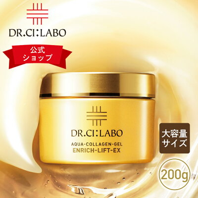 NEW【公式】ドクターシーラボ アクアコラーゲンゲル エンリッチリフトEXR 200g オールインワン 美容液 オールインワンゲル オールインワンジェル スキンケア シワ ハリ コラーゲン 保湿 化粧水 乳液 アイクリーム 化粧下地 プレゼント コスメ ギフト 大容量 ビッグサイズ