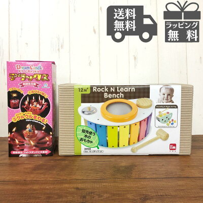 1歳 誕生日 プレゼント おもちゃ ドリームキャンドル dx ロッキングアクティビティ サプライズ 子供 バースデーキャンドル パーティー 送料無料 ラッピング無料 男の子 女の子 が 喜ぶ 誕生日プレゼント 出産祝い 御祝 ハーフバースデー