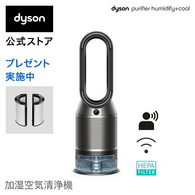 【数量限定 交換用フィルター付】直販限定カラー【花粉・ウイルス対策】ダイソン Dyson Purifier Humidify+Cool PH03 BN 加湿空気清浄機 空気清浄機 加湿器 ブラック/ニッケル
