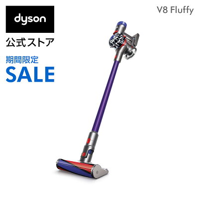 【期間限定】19日00:00-27日23:59まで!ダイソン Dyson V8 Fluffy サイクロン式 コードレス掃除機 dyson SV10FF3 2018年モデル