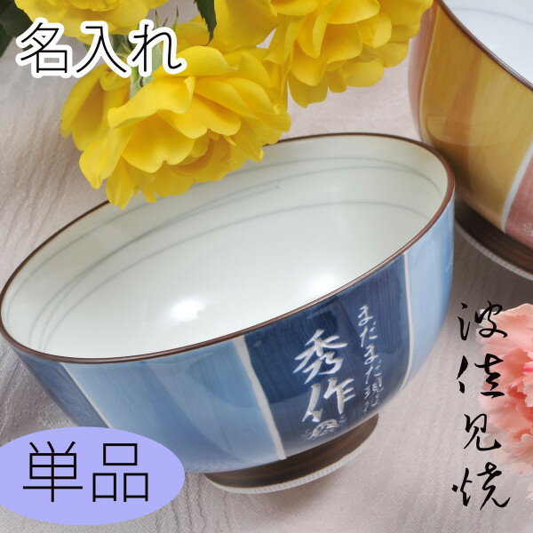 名入れ茶碗 還暦祝いプレゼント 人気ランキング21 ベストプレゼント