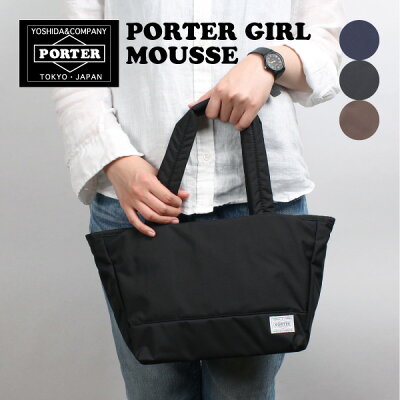 ポーターガール ムース トートバッグ PORTER GIRL MOUSSE 751-09872 レディース A5 軽量 ナイロン 日本製 吉田カバン ポイント10倍