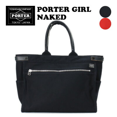 【クーポン配布中】【購入特典あり】 PORTER GIRL NAKED ポーターガール ネイキッド トートバッグ TOTE ブランド バッグ A4 軽量 キャンバス 日本製 吉田カバン 通勤 通学 667-09469 ブランド 人気 キャンバストート