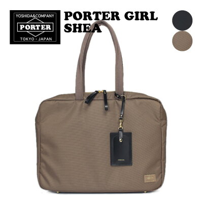 ポーターガール シア ブリーフケース ビジネスバッグ トートバッグ PORTER GIRL SHEA 871-05125 レディース A4 軽量 PC対応 ナイロン 日本製 吉田カバン