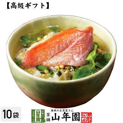 【高級 ギフト】金目鯛茶漬け×10袋セット 送料無料 具材が丸ごと乗った お茶漬け ギフト プレゼント 鯛 たい タイ 鯛茶漬け お茶漬けの素 高級 内祝い 贈り物 お茶づけ プレゼント バレンタイン プチギフト お茶 2021 還暦祝い 男性 女性 父 贈り物 お祝い