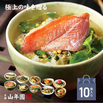 【高級 父の日 ギフト】【高級お茶漬けセット】(10種類)金目鯛、まぐろ、鰻、鮭、いわし、磯海苔、焼海老、鮎、鱈子、梅 送料無料 あす楽 鯛茶漬け 誕生日プレゼント 2022 うなぎ 彼氏 彼女 男性 女性 結婚 出産内祝い お返し お祝い 御礼 贈り物 引出物 早割 通販