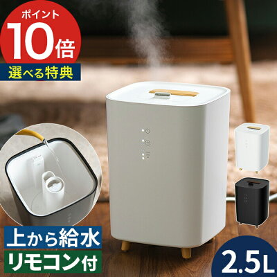 加湿器 卓上【もれなく特典・収納袋付き】ハイブリッド式 エルズ ミニ リモコン付 大容量 上から給水 アロマ加湿器 おしゃれ タイマー付 リビング ヒュミディファイアー 上部給水 アロマ 2.5L エレス 木目調 コンパクト 床置き 抗菌 加熱式 お手入れ簡単