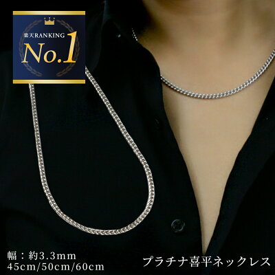 チタン ネックレス チタン チェーン プラチナIP 喜平3.3mm巾 45cm 50cm 60cm 金属アレルギー対応 喜平ネックレス チタンチェーン チタンネックレス チタンチェーン 通販 ギフト プレゼント メンズチェーン 安心 【母の日特集2021】