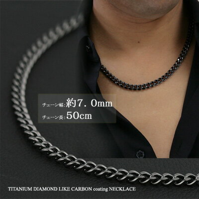(即納可) チタン ネックレス 喜平50cm 7.0mm ブラック ネックレス (DLC硬化加工) ブラック チタンネックレス 黒【送料無料】 金属アレルギー対応 チタンチェーン チタンネックレス チタンチェーン 通販 ギフト プレゼント メンズチェーン 安心 【母の日特集2021】